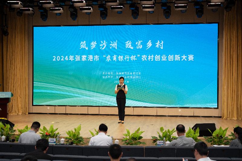 2024年張家港市“農商銀行杯”農村創業創新大賽